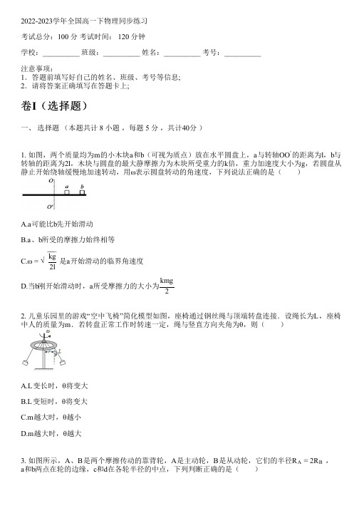 2022-2023学年全国高中高一下物理粤教版同步练习(含解析)