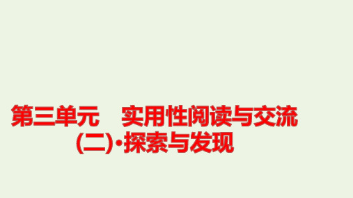 新教材高中语文第三单元7青蒿素：人类征服疾病的一小步一名物理学家的教育历程课件新人教版必修下册ppt