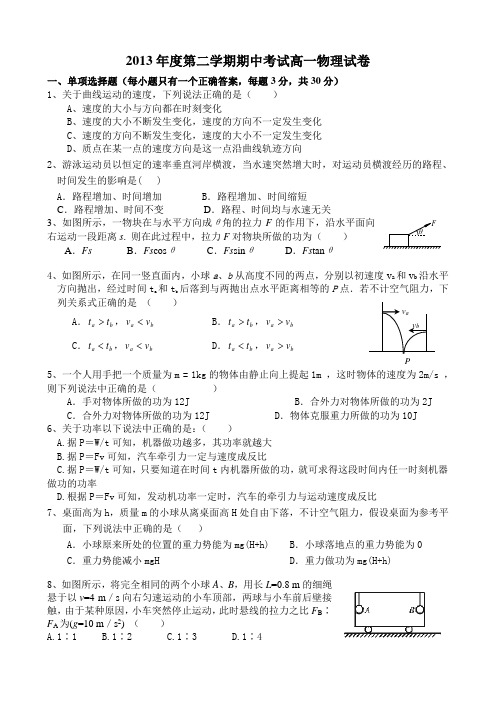 高一理科物理试卷