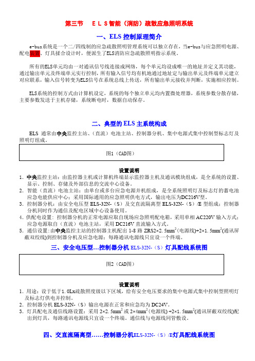 ELS智能消防疏散应急照明系统简介