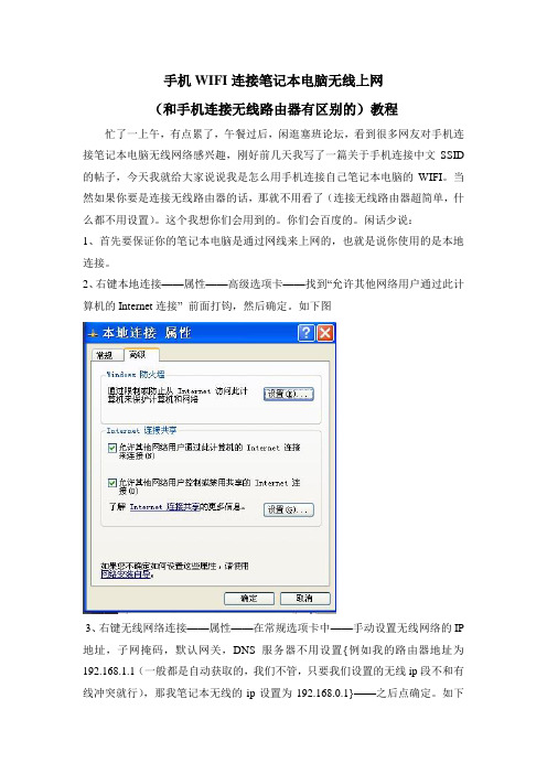 手机WIFI连接笔记本电脑无线上网