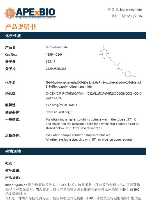 Biotin-tyramide_用于酪胺信号放大 (TSA)技术的试剂_41994-02-9_Apexbio