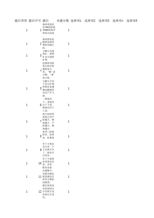 地质专业题库 (version 1)