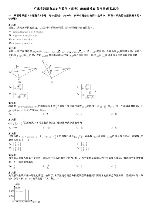 广东省河源市2024年数学(高考)统编版摸底(备考卷)模拟试卷