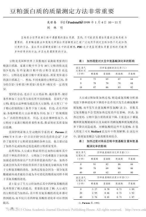 豆粕蛋白质的质量测定方法非常重要_