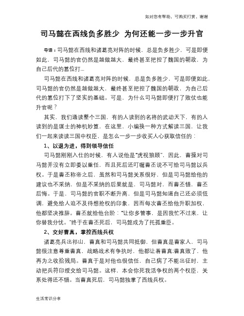 历史趣谈：司马懿在西线负多胜少 为何还能一步一步升官