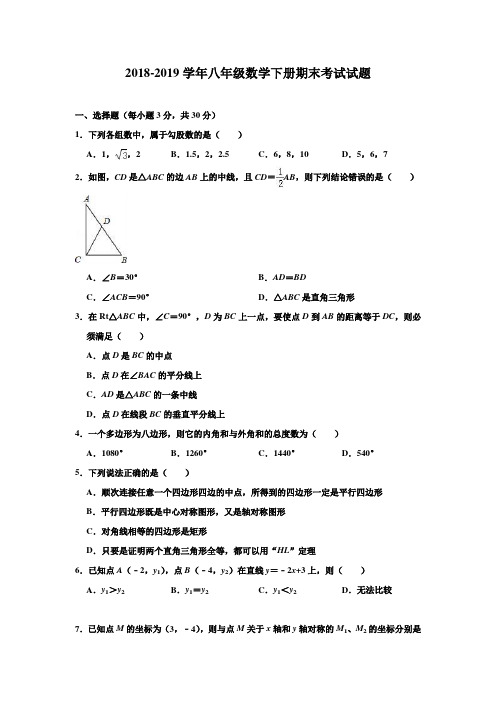 2018-2019学年湘教版八年级数学下册期末考试试题(附答案)