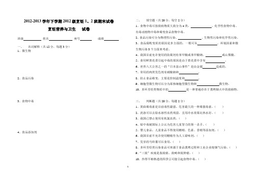 烹饪营养与卫生学(下)期末试卷