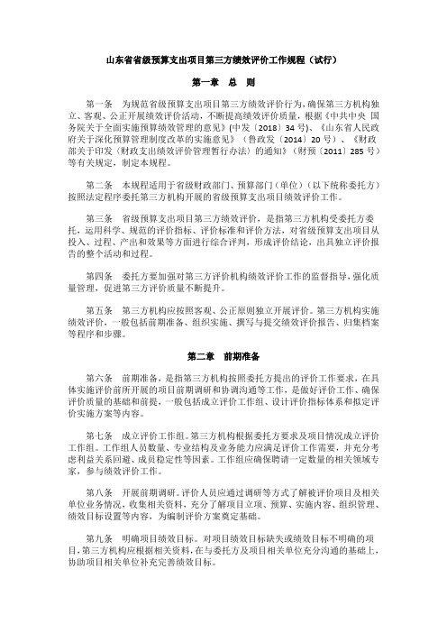 山东省省级预算支出项目第三方绩效评价工作规程(试行)