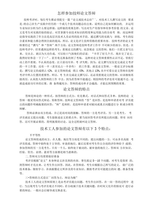 技师论文答辩要领与技巧