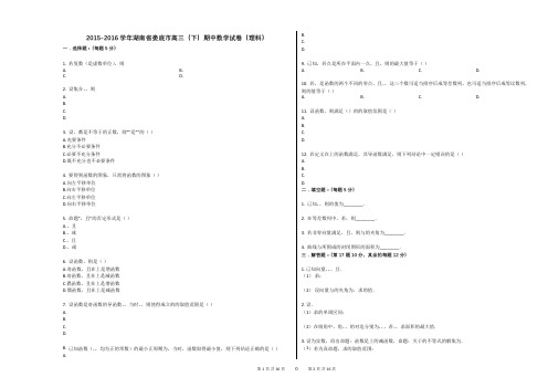 2015-2016学年湖南省娄底市高三(下)期中数学试卷(理科)