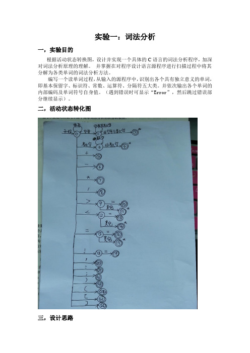 西北农林科技大学编译原理实验一