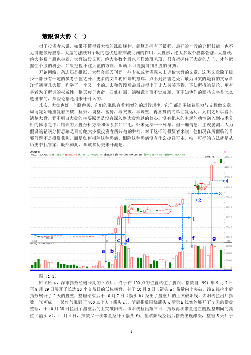 马志龙 慧眼识大势(113集全)虾米