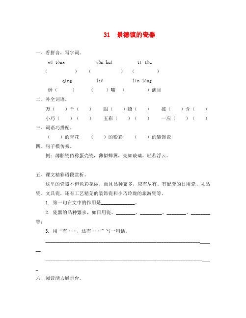 31景德镇的瓷器练习题及答案