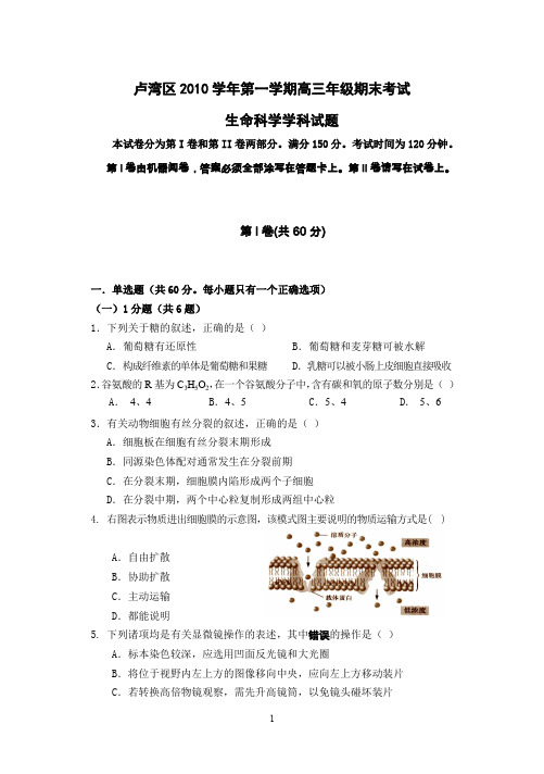 卢湾区学年第一学期高三年级期末考试生命科学试卷含答案