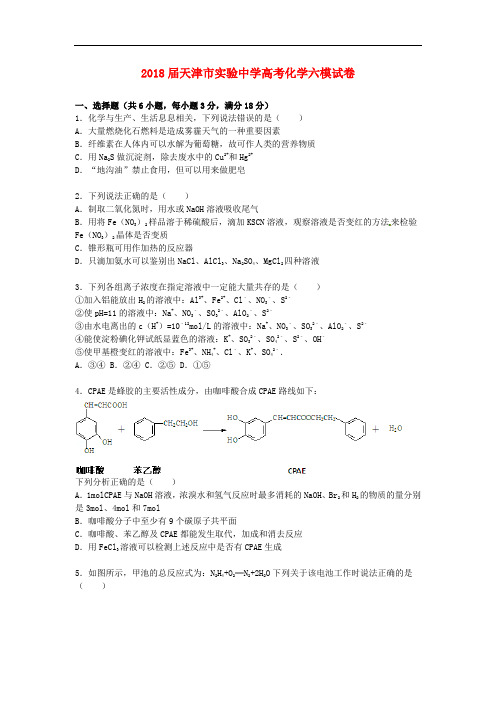 2018届高三化学下学期六模试卷(含解析)