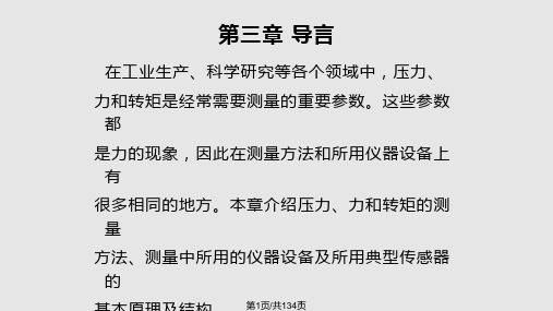 力学量检测技术PPT课件