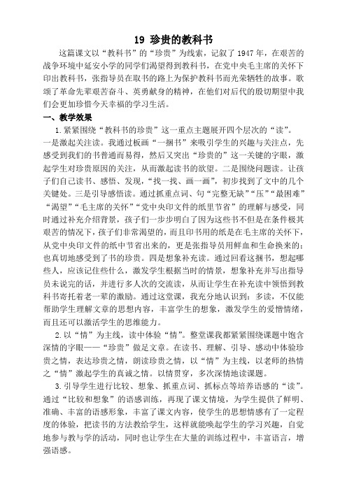 19 珍贵的教科书19 珍贵的教科书教学反思二(1)