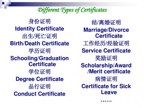 certificates大学英语应用文之证明书