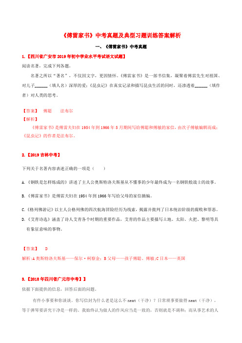 2020年中考语文名著专题复习：14《傅雷家书》中考真题及典型习题训练