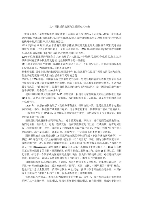 中国报纸的起源