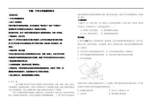 中华文明起源特点 专题讲义--2022届高考历史二轮复习