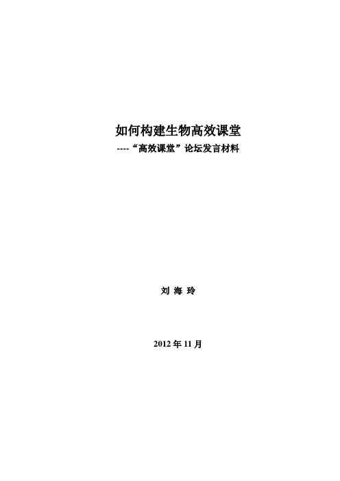 高效课堂论坛