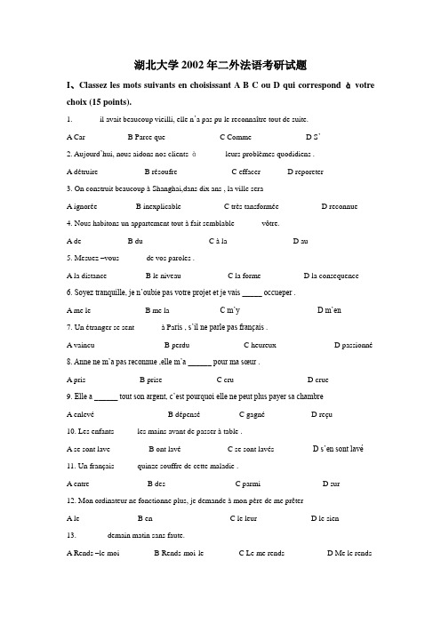 (完整版)湖北大学2002年二外法语考研试题
