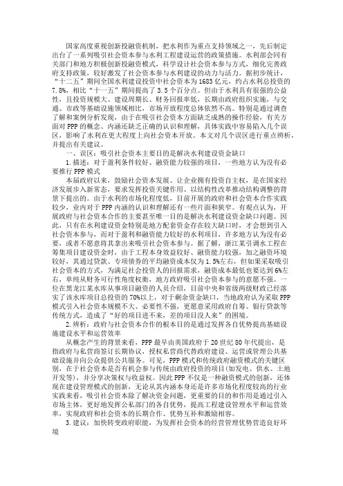 现阶段水利吸引社会资本应避免陷入的几个误区