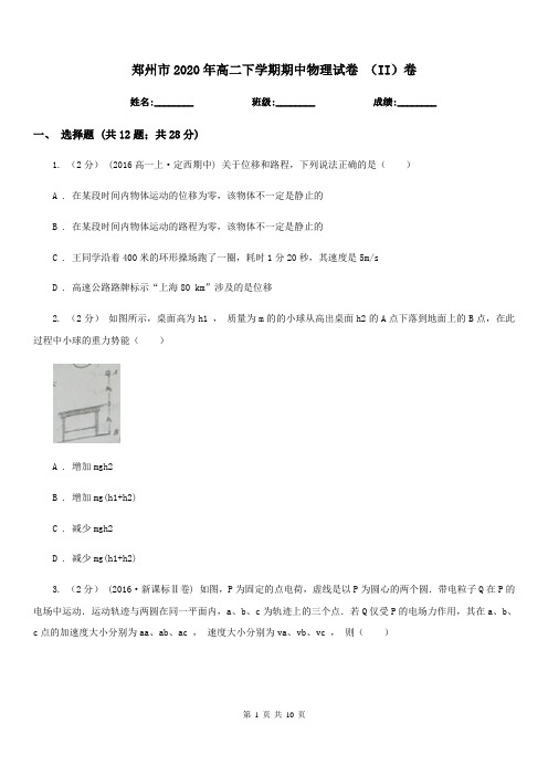 郑州市2020年高二下学期期中物理试卷 (II)卷