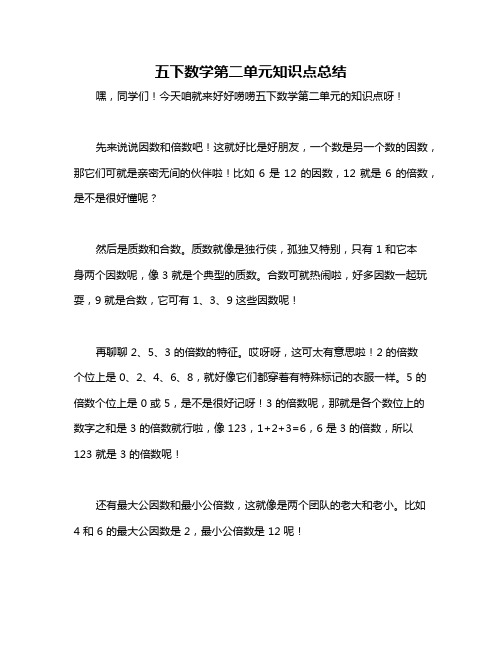 五下数学第二单元知识点总结