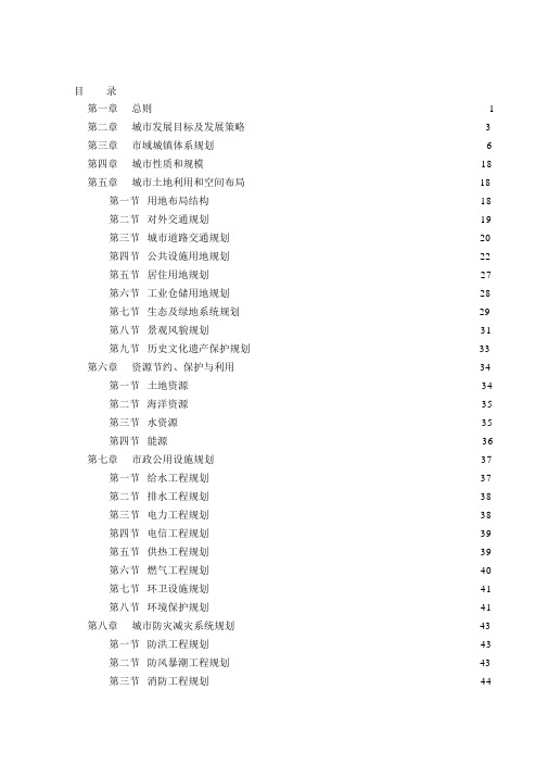 胶州市城市总体规划