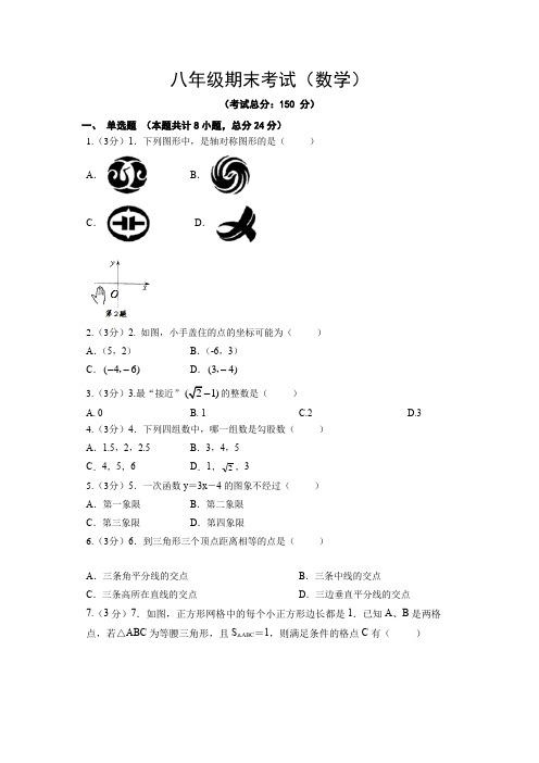 八年级期末考试(数学)试题含答案