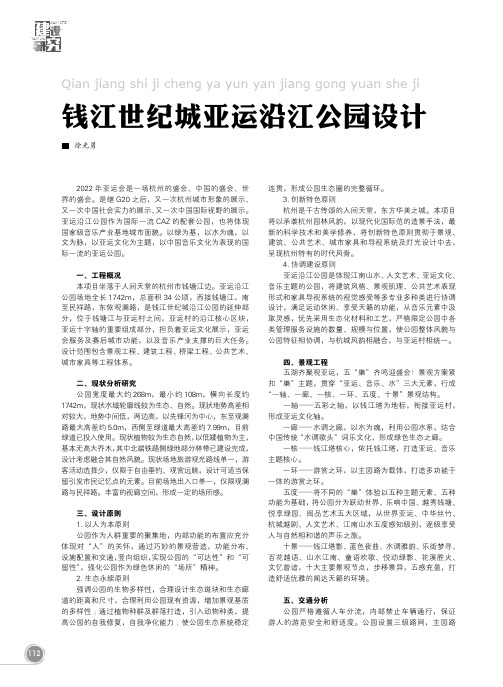 钱江世纪城亚运沿江公园设计