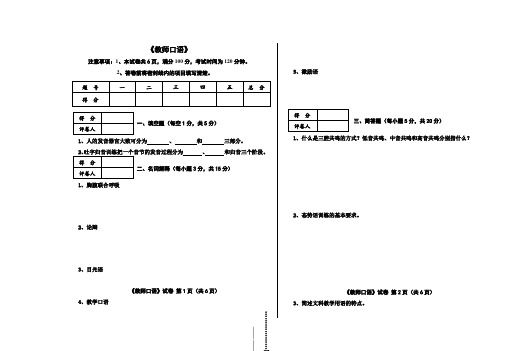 教师口语 试题及答案