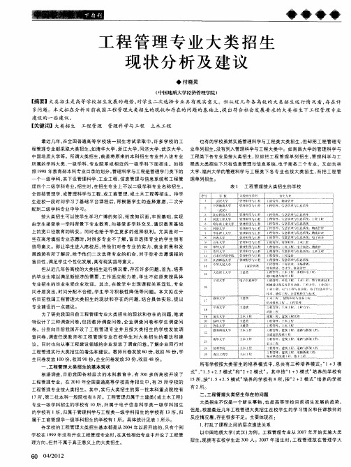 工程管理专业大类招生现状分析及建议