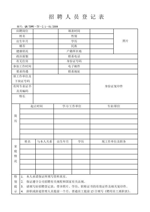 10-招聘人员登记表