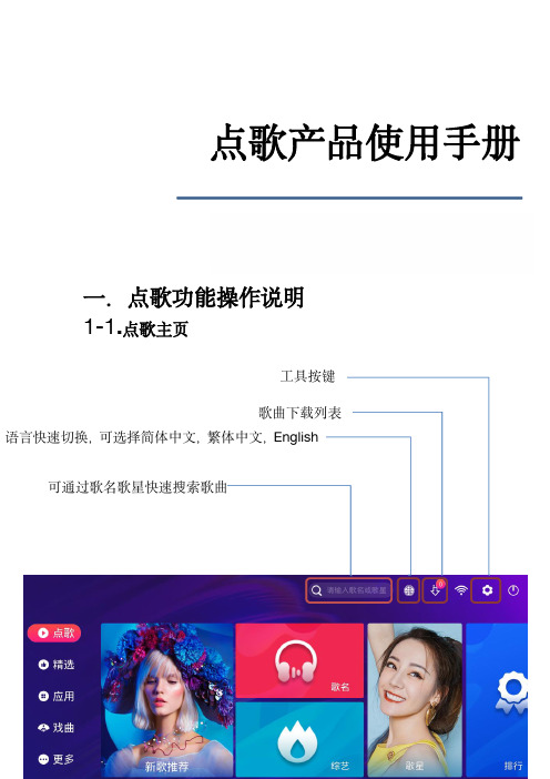 点歌产品使用手册说明书