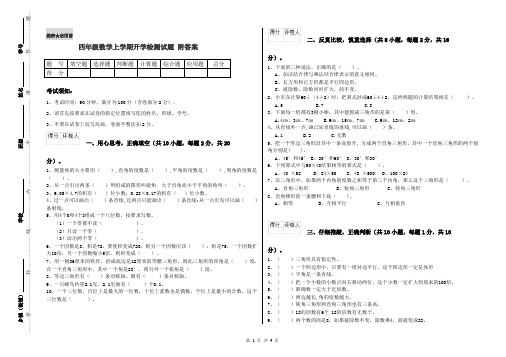 四年级数学上学期开学检测试题 附答案