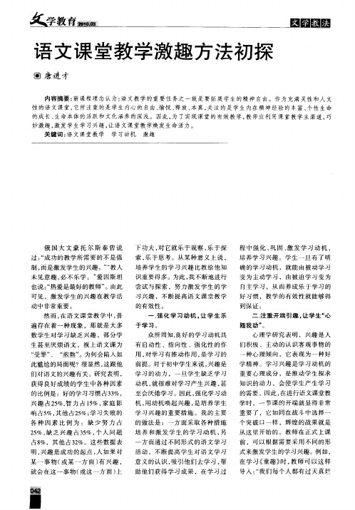 语文课堂教学激趣方法初探