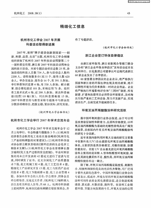 环氧豆油丙烯酸酯涂料研究活跃