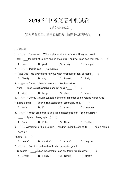 2019年中考英语冲刺试卷(含答案)