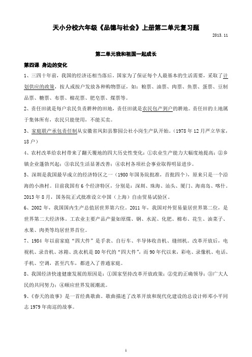 六年级品社上册第二单元复习题