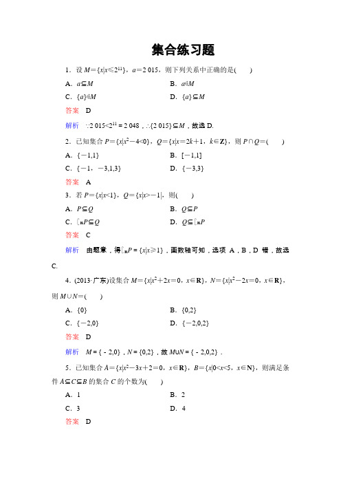 (完整版)集合练习题(包含详细答案)