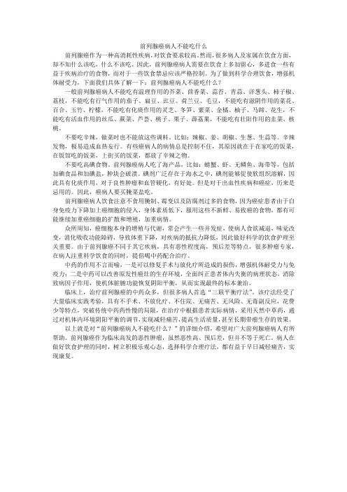 前列腺癌病人不能吃什么