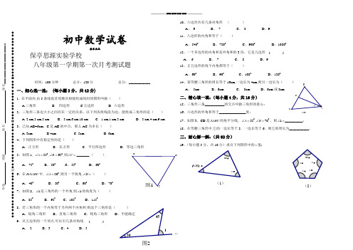 人教版八年级数学上第一次月考测试题.docx