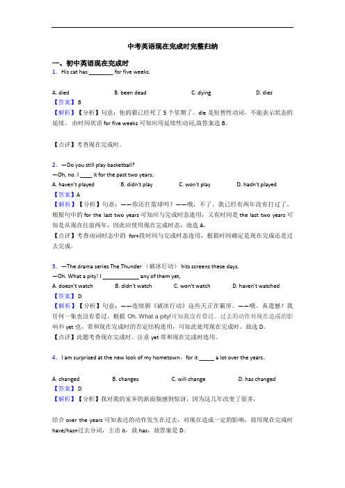 中考英语现在完成时完整归纳