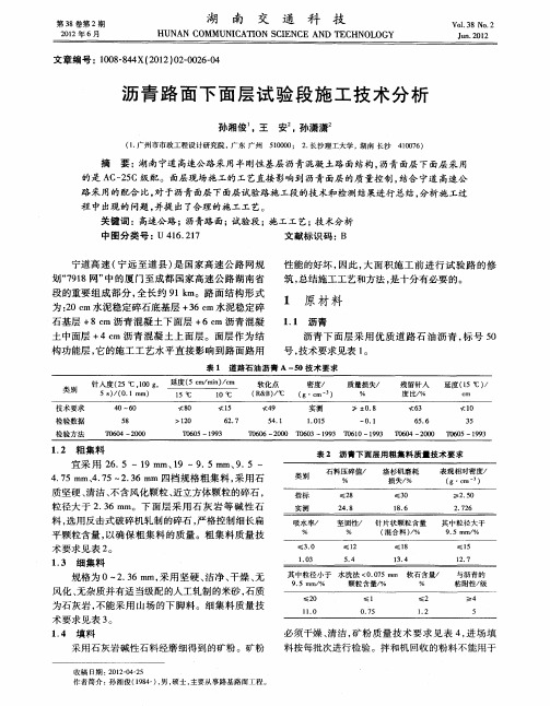 沥青路面下面层试验段施工技术分析