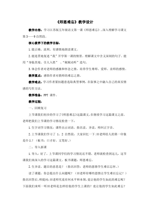 《师恩难忘》教学设计