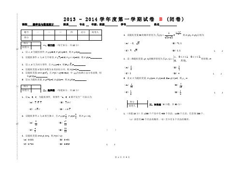 概率论与数理统计B+答案